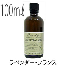 画像をギャラリービューアに読み込む, フレーバーライフ エッセンシャルオイル ラベンダーフランス精油 100ml