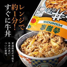 画像をギャラリービューアに読み込む, 吉野家 牛丼の具(120.6g) 常温 1食入 HAC4348