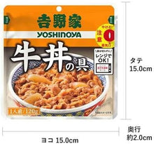 画像をギャラリービューアに読み込む, 吉野家 牛丼の具(120.6g) 常温 1食入 HAC4348