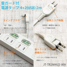 画像をギャラリービューアに読み込む, CLIENA USB充電器 電源タップ 雷ガード 個別スイッチ ほこりシャッター付 4個口+USBポート2個口 2m スイングプラグ PSE認証モデル JT-TR2M4U2-WH