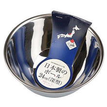 画像をギャラリービューアに読み込む, 日本製のボール24cm(深型)