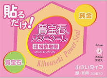画像をギャラリービューアに読み込む, 貴宝石パワーシール(小)6mm×32P 耳用