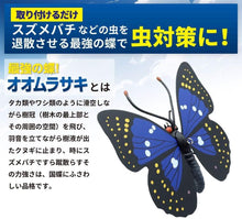 画像をギャラリービューアに読み込む, 平野商会 最強の蝶!オオムラサキくん 殺虫剤・忌避剤不使用 ガーデニング 旅行 外出 キャンプ ハイキング 虫対策 防虫 HRN-651