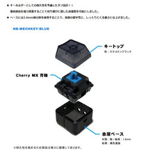 画像をギャラリービューアに読み込む, 長尾製作所 NBROS メカニカルキーボード キーホルダー 青軸 Cherry MX 青軸を使用した本格派キーボードキーホルダー ストレス解消 暇つぶし NB-MECHKEY-BLUE