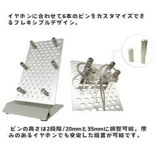 画像をギャラリービューアに読み込む, イヤホン ディスプレイ台 カスタム スタンド 展示台 アルミニウム シルバーアルマイト 処理 NB-EARPHONE-DP09