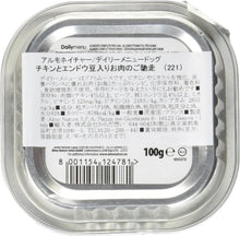 画像をギャラリービューアに読み込む, DAILY MENU(アルミカップ) デイリーメニュードッグ チキンとエンドウ豆入りお肉のご馳走 100g ×32個入り