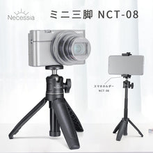 画像をギャラリービューアに読み込む, Necessia NCT-08 ミニ三脚 卓上三脚 超軽量 自撮り棒 Vlog ライブ配信