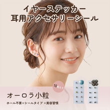 画像をギャラリービューアに読み込む, 耳つぼジュエリー 貼るピアス