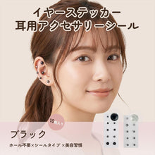 画像をギャラリービューアに読み込む, 耳つぼジュエリー 貼るピアス