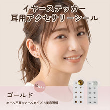 画像をギャラリービューアに読み込む, 耳つぼジュエリー 貼るピアス