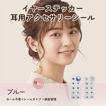 画像をギャラリービューアに読み込む, 耳つぼジュエリー 貼るピアス