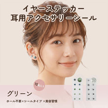 画像をギャラリービューアに読み込む, 耳つぼジュエリー 貼るピアス