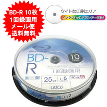 画像をギャラリービューアに読み込む, Lazos BD-R 25GB 1-6倍速対応 1回記録用 ホワイトワイド印刷対応 10枚組 スピンドルケース入 L-B10P
