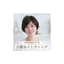 画像をギャラリービューアに読み込む, 白髪かくし分け目タイプダークブラウン