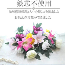 画像をギャラリービューアに読み込む, 造花の専門店きつつき 仏花 2pcセット