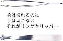 画像をギャラリービューアに読み込む, リングクリッパー