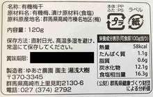 画像をギャラリービューアに読み込む, 有機JAS梅干し 一の塩 120g