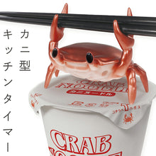 画像をギャラリービューアに読み込む, カニ型カップラーメンタイマー HAC5119A