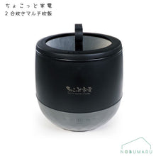 画像をギャラリービューアに読み込む, HAC 2合炊きマルチ炊飯器