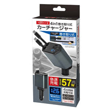 画像をギャラリービューアに読み込む, ハック 4IN1巻取り式カーチャージャー(TypeC×2)/車載充電器/最大57W出力/ケーブル内蔵/電圧表示式