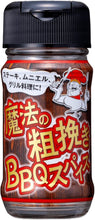 画像をギャラリービューアに読み込む, 魔法の粗挽きBBQスパイス 40g