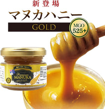 画像をギャラリービューアに読み込む, Honey Fusion(ハニーフュージョン) ニュージーランド政府承認 プレミアムマヌカハニー ゴールド (MGO 525+) 50g