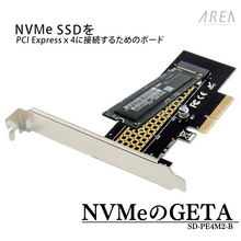 画像をギャラリービューアに読み込む, エアリア NVMe M.2 SSD Gen4対応 PCI Express x4 接続 SD-PE4M2-B