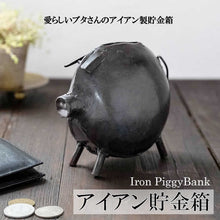 画像をギャラリービューアに読み込む, トモ・コーポレーション ブロカントアイアン貯金箱 ブタ 動物 おしゃれ アンティーク インテリア