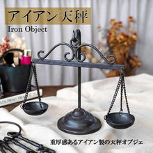 画像をギャラリービューアに読み込む, トモ・コーポレーション ブロカントアイアンシリーズ 天秤 フレンチカントリー 蚤の位置 キッチンインテリア 古道具 アンティーク風