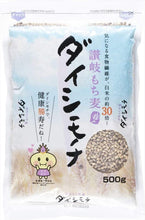 画像をギャラリービューアに読み込む, まんでがん 讃岐もち麦ダイシモチ 500g