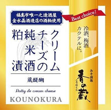 画像をギャラリービューアに読み込む, 菅野漬物食品 クリームチーズの純米酒粕漬 35g
