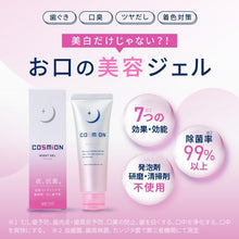画像をギャラリービューアに読み込む, COSMiON(コスミオン) ナイトジェル 70g
