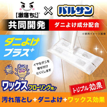 画像をギャラリービューアに読み込む, レック 激落ちくん ワックスシート ダニよけプラス フローリング用 10枚入り S00799
