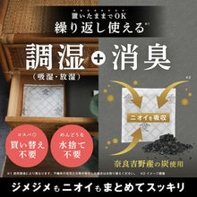 画像をギャラリービューアに読み込む, 調湿・消臭木炭 本家炭屋スクエアタイプS