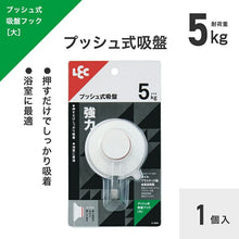 画像をギャラリービューアに読み込む, プッシュ式吸盤フック(L)