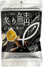 画像をギャラリービューアに読み込む, 小倉水産食品 炙り鯖ジャーキー 115g