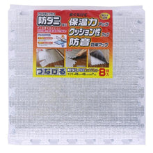 画像をギャラリービューアに読み込む, ワイズ 防ダニつなげるアルミホットンマット約45×45cm 8枚入 SX-051