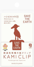 画像をギャラリービューアに読み込む, やまと印刷 絶滅危惧種の紙クリップ_5P KAMI CLIP ハシビロコウ