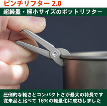 画像をギャラリービューアに読み込む, ピンチリフター2.0 T-8501