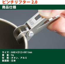 画像をギャラリービューアに読み込む, ピンチリフター2.0 T-8501