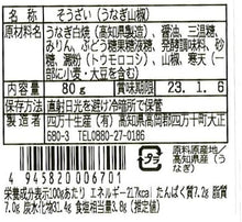 画像をギャラリービューアに読み込む, 〈期限注意〉四万十生産 うなぎ山椒 80g うなぎ うなぎ山椒 山椒 ご飯 ご飯のお供 ご飯用調味料 調味料