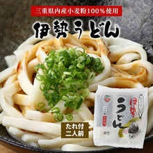 画像をギャラリービューアに読み込む, 伊勢うどん二人前たれ付 めん220g×2、たれ27g×2