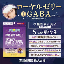 画像をギャラリービューアに読み込む, <森川健康堂>ローヤルゼリー+GABA(機能性表示食品)60粒入り