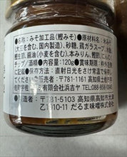 画像をギャラリービューアに読み込む, 鰹味噌 120g