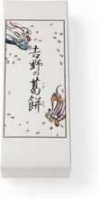 画像をギャラリービューアに読み込む, 坂利製麺所 吉野の葛餅 2P箱入 57g×2