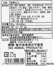 画像をギャラリービューアに読み込む, 坂利製麺所 ≪動物・魚介由来成分不使用≫ベジタリアンの塩にゅうめん 66g