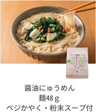 画像をギャラリービューアに読み込む, 坂利製麺所 ≪動物・魚介由来成分不使用≫ベジタリアンの醤油にゅうめん 60g