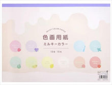 画像をギャラリービューアに読み込む, 色画用紙セミB4 ミルキーカラー 10枚×10冊 253×352mm