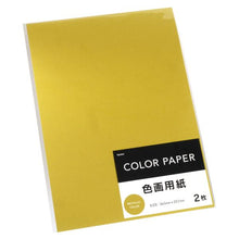 画像をギャラリービューアに読み込む, 色画用紙 金 2枚x10セット