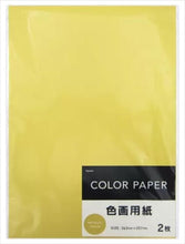 画像をギャラリービューアに読み込む, 色画用紙 金 2枚x10セット